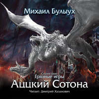 . Аццкий сотона