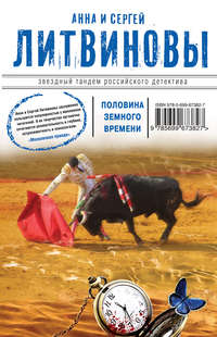 . Половина земного пути (сборник)
