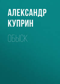 . Обыск