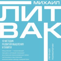 . 10 методик развития мышления и памяти