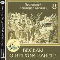 . Лекция 8. Пророки. Пророк Илия