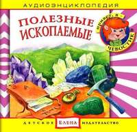 . Полезные ископаемые