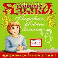 . Алфавит, двойные согласные