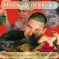 . Бриллиантовый психоз
