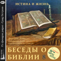 Дмитрий Добыкин. Воскресение Христово (часть 2)