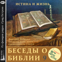 . Чудеса в Ветхом и Новом Заветах (часть 1)