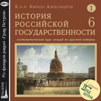 Кирилл Александров. Лекция 6. Вел. кн. Ярослав Мудрый