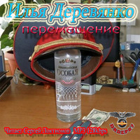 . Перемещение