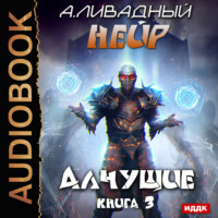 . Алчущие