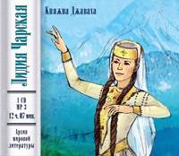 . Княжна Джаваха