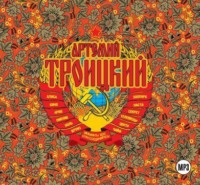 . Back in the U.S.S.R. Подлинная история рока в России