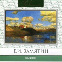 . Избранное