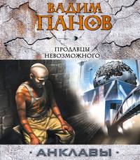 . Продавцы невозможного