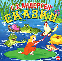 . Сказки