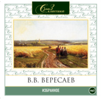 . Избранное