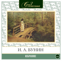. Избранное