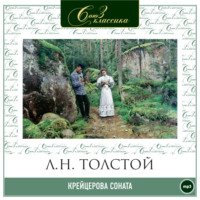 . Крейцерова соната