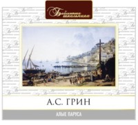 . Алые паруса