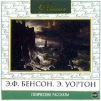 . Готические рассказы 2