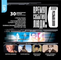 Сборник. Авантюристы