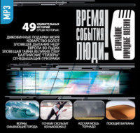 Сборник. Величайшие природные явления
