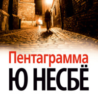 . Пентаграмма