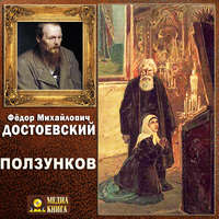 . Ползунков
