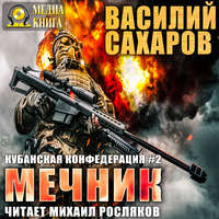 . Мечник