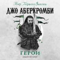 . Герои
