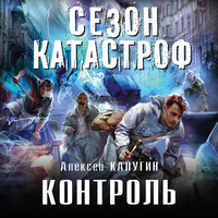 . Контроль