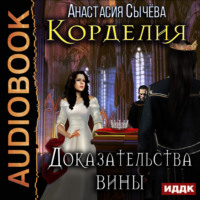 . Доказательства вины