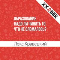 . Образование. Надо ли чинить то, что не сломалось?