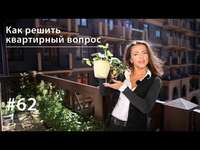 . Решаем квартирный вопрос: 10 проверенных способов