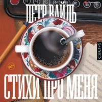 . Стихи про меня