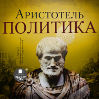. Политика