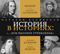 . «… и дум высокое стремленье»