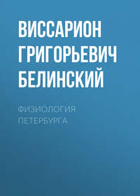 . Физиология Петербурга