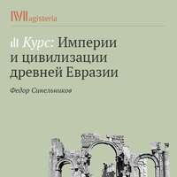 . Попытка реабилитации цивилизационного подхода к истории