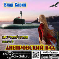 . Днепровский вал