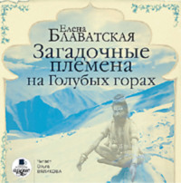 . Загадочные племена на Голубых горах