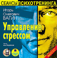 . Управление стрессом