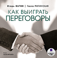 . Как выиграть переговоры