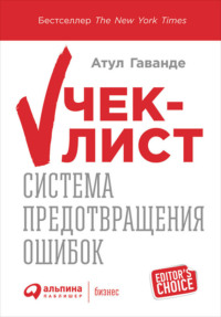 . Чек-лист: Система предотвращения ошибок