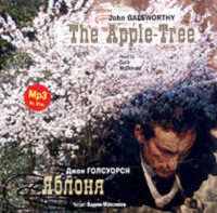 Джон Голсуорси. Яблоня / The Apple-Tree