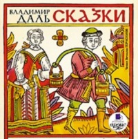 . Сказки