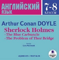 Артур Конан Дойл. Sherlock Holmes: The Blue Carbuncle. The Problem of Thor Bridge