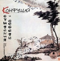 . Суждения и беседы