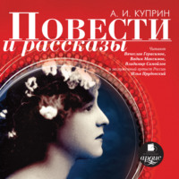 . Повести и рассказы