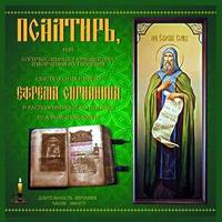 . Псалтирь