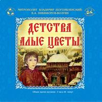 . Детства Алые цветы
